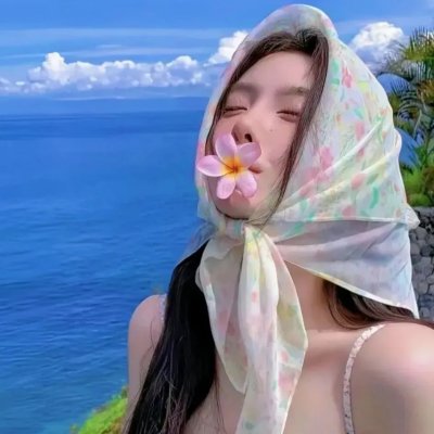 熟悉的她